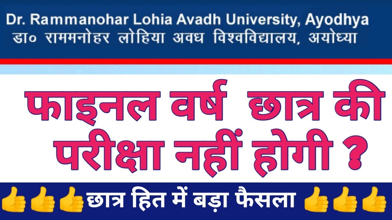 Rmlau ba final exam cancelled | final year exam 2021 | final year exam today news | rmlau today news