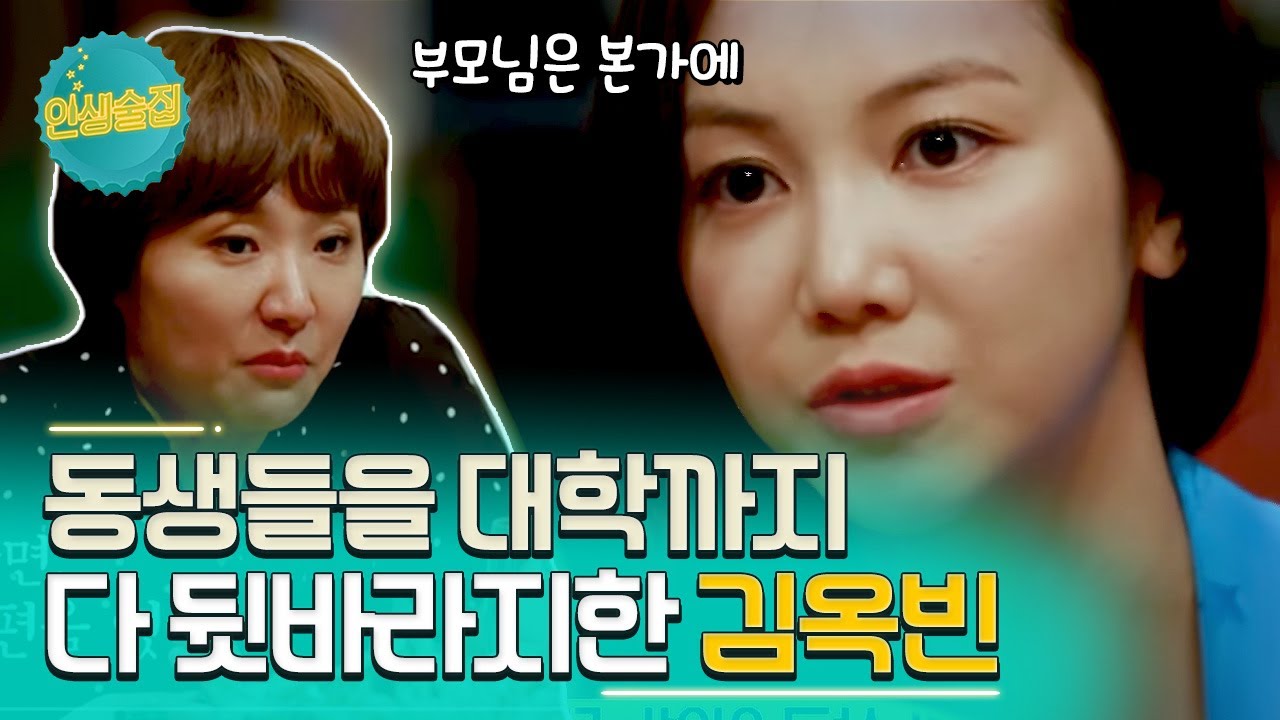 [티비냥] (ENG/SPA/IND) Breadwinner, Kim Ok Bin | Life Bar 인생술집 170615 #2