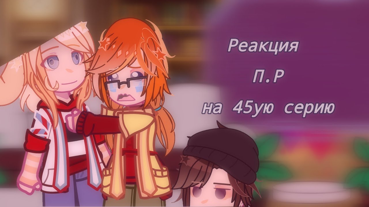 Реакция автоматонов | L.p. Последняя реальность| на то что они автоматоны | (Престон, Дилан, Дженна)
