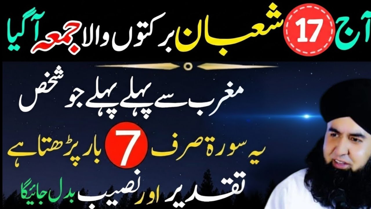 Aj 17 Shaban Jumma Ky Din Magrib Sy Phaly Ya Surat Phar Lyn|Qismat badal jay Gi |  Dr Hammad shafi 