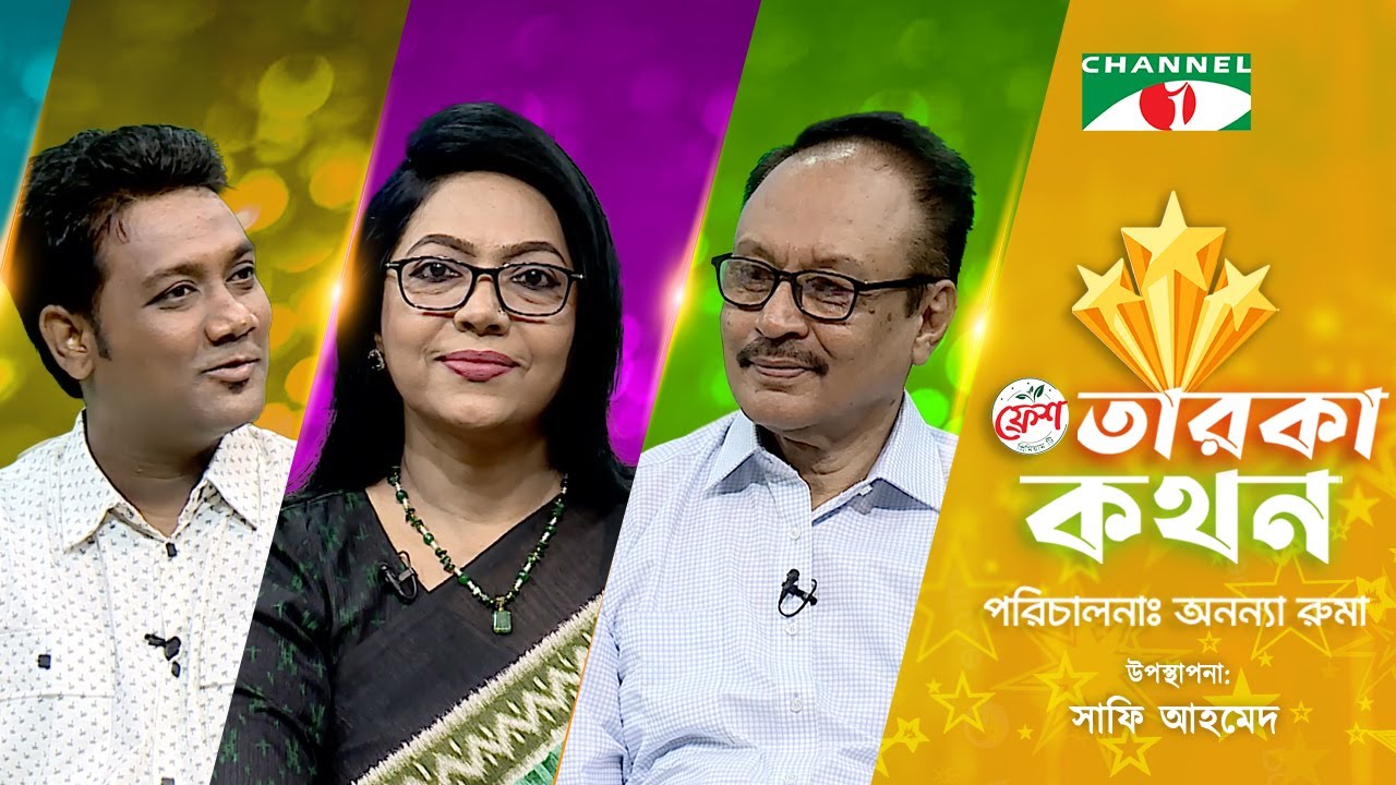 Taroka Kothon | তারকা কথন | Munshi Wadud | Salma Jahan | Momin Biswas  | Channel i