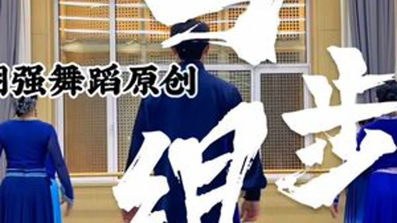 #蒙古舞 朝强舞蹈原创《马步组合》同学们新学完的马步组合，飒爽的很👍#成人零基础舞蹈培训 #舞蹈课堂随拍 #原创编舞 #民族舞蹈