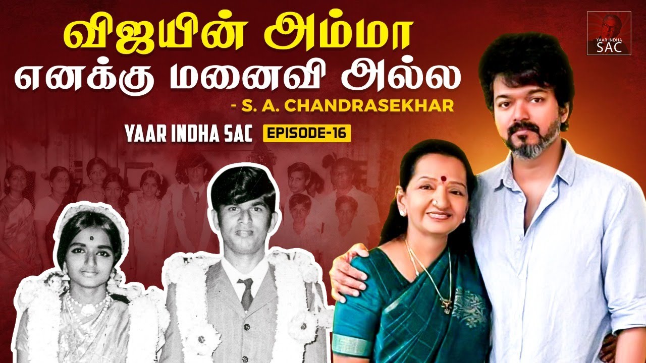 சிவாஜி தலைமையில் என் கல்யாணம் | Ep 16 | Yaar Indha SAC