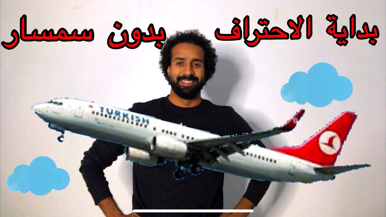 احترف خارج مصر واعتمد على نفسك من غير سمسار ومن غير نصب اتفرج على كل التفاصيل