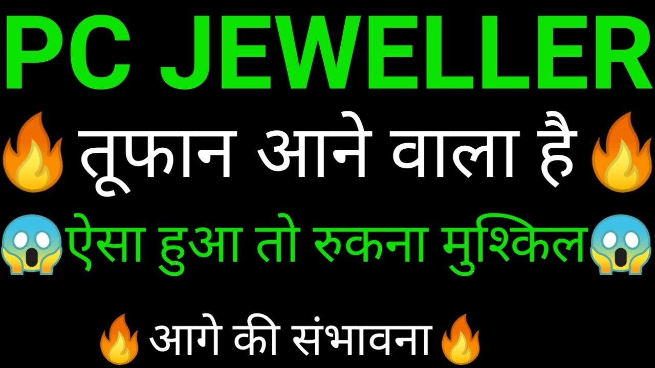 PC Jewellers share 🔥✅ | PC Jewellers share latest news | PC jeweller share news today