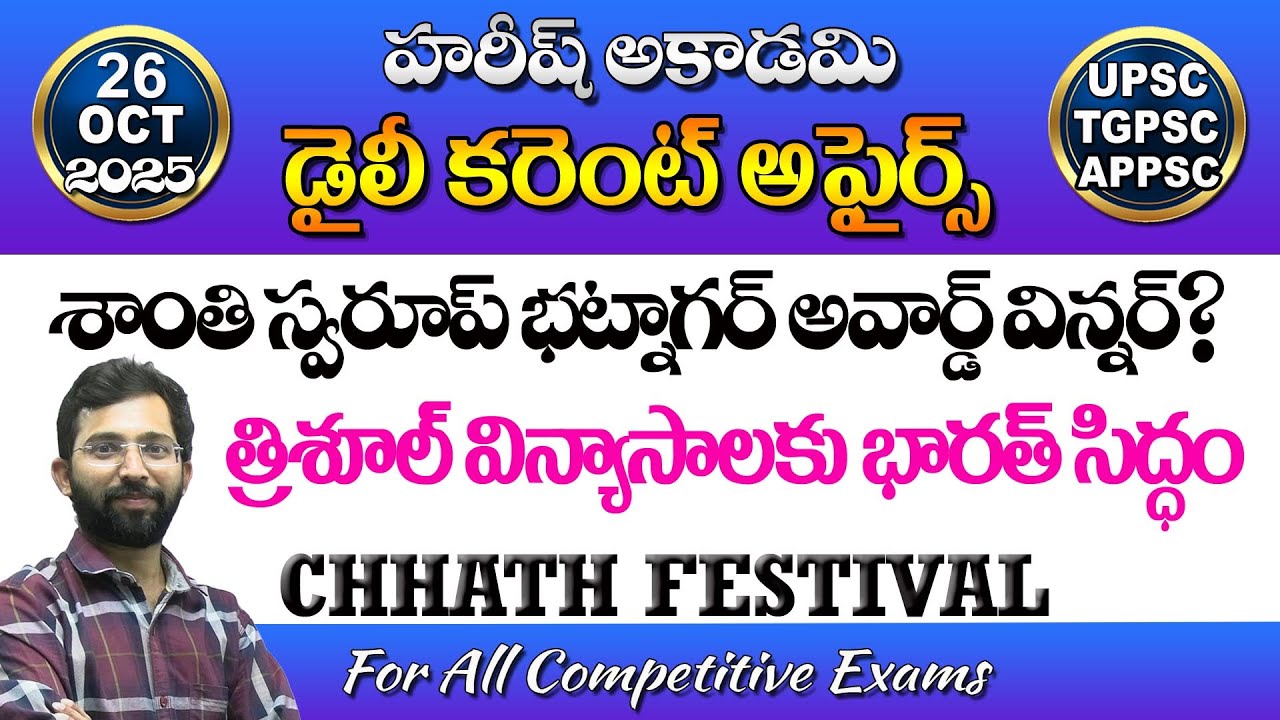 Daily Current Affairs in Telugu | 26 October 2025 | Hareesh Academy | APPSC | TSPSC | Group2 | SI