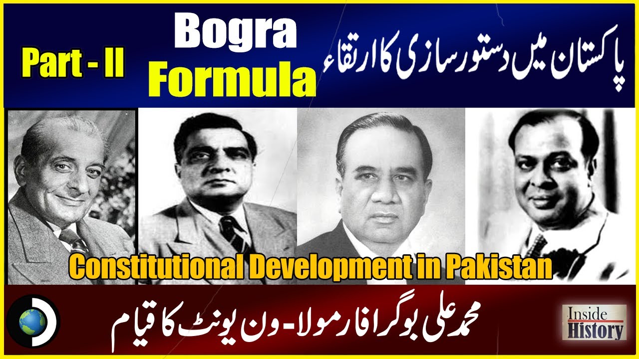 Constitutional Development in Pakistan | Mohammad Ali Bogra formula & one unit |Dr,Ibrahim Analysis|