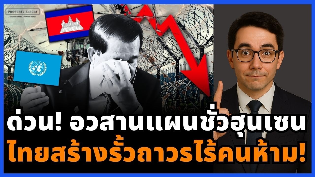 ด่วน! แผนกัมพูชาพัง ไทยเดินหน้าสร้างรั้วถาวรชายแดน ปิดเกมพื้นที่ทับซ้อน!