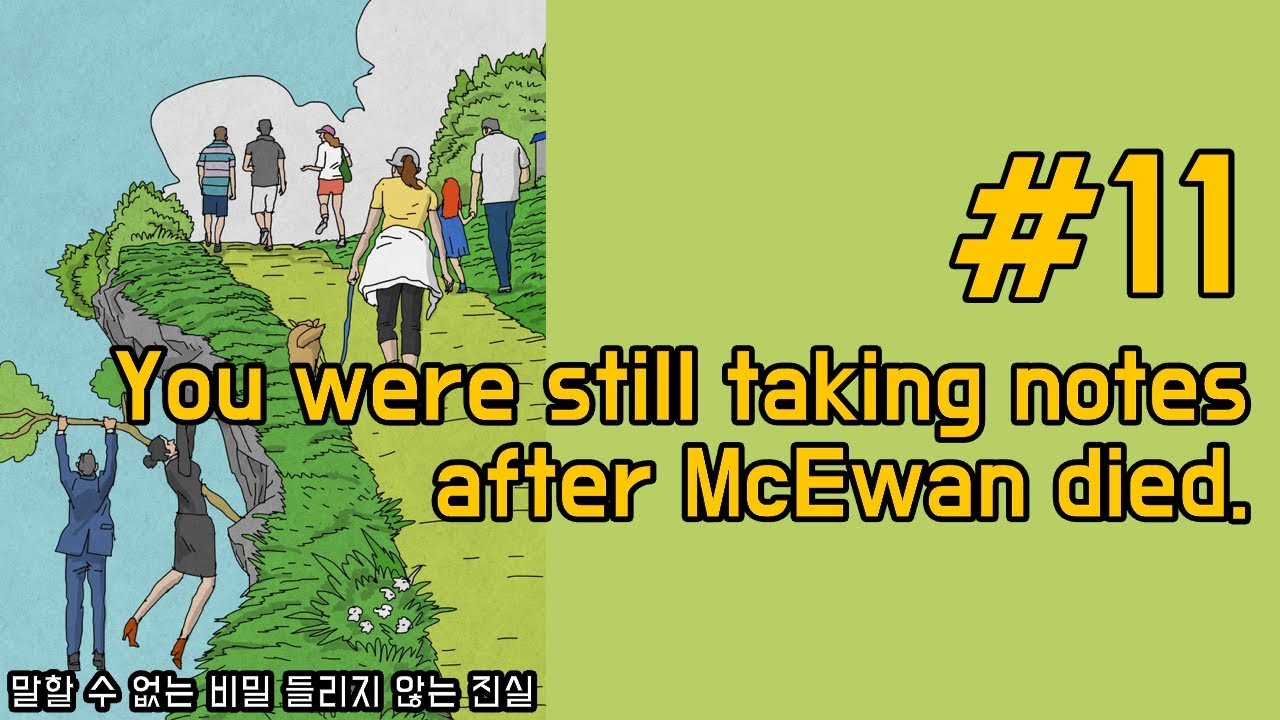 영어회화 연습_11_You were still taking notes after McEwan died.