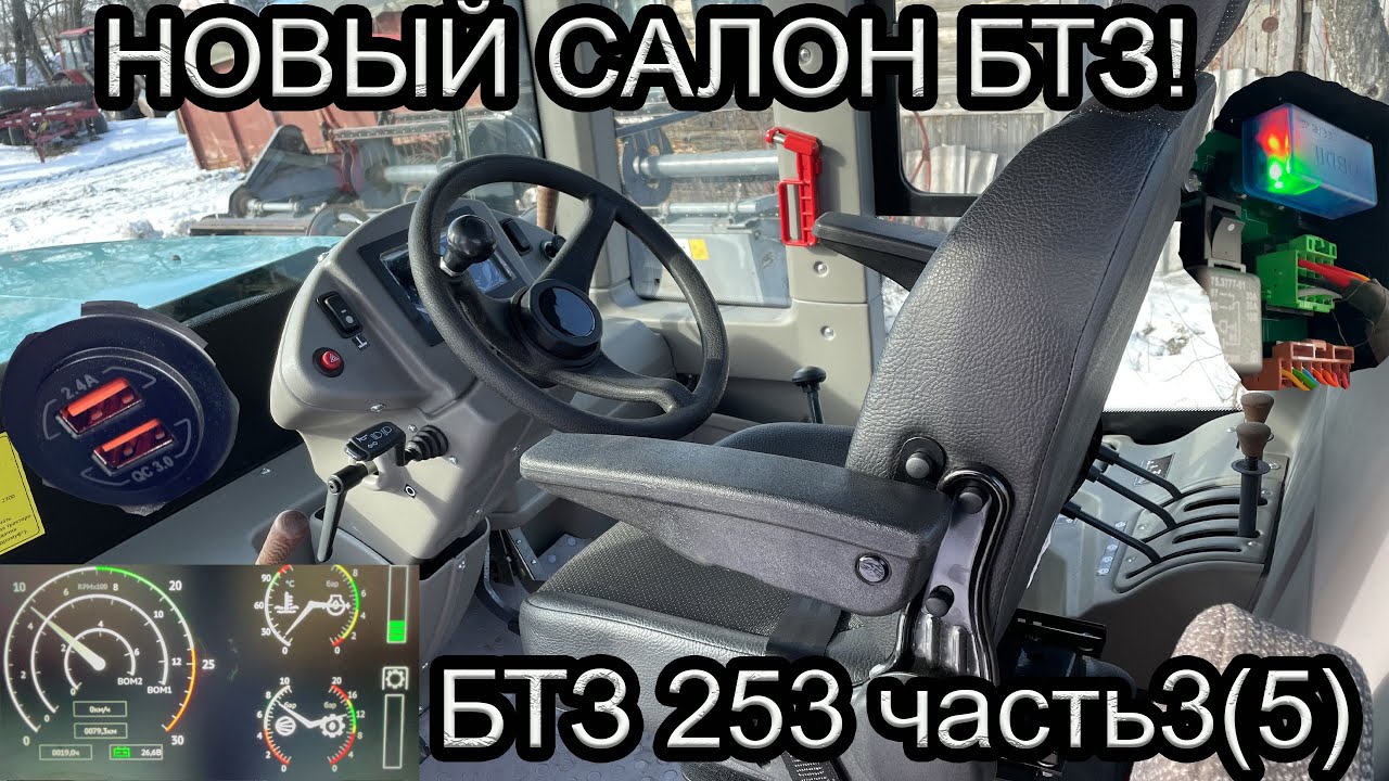 Новый салон .Обзор  БТЗ 253 (БТЗ 254) Часть 3/5