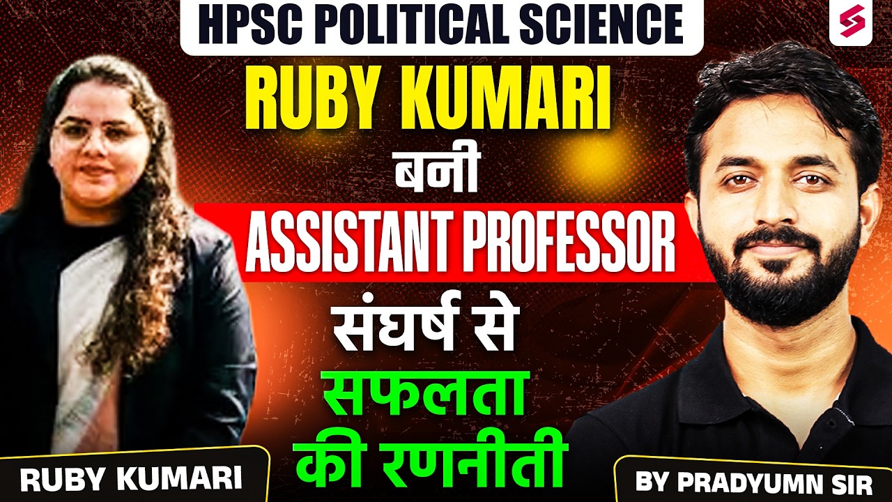HPSC Assistant Professor Topper | Ruby Kumari Political Science Assistant Professor | Pradyumn Sir