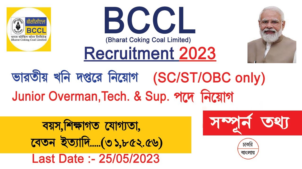 BCCL New Recruitment 2023 | Bharat Coking Coal Limited | Chakri Banglay