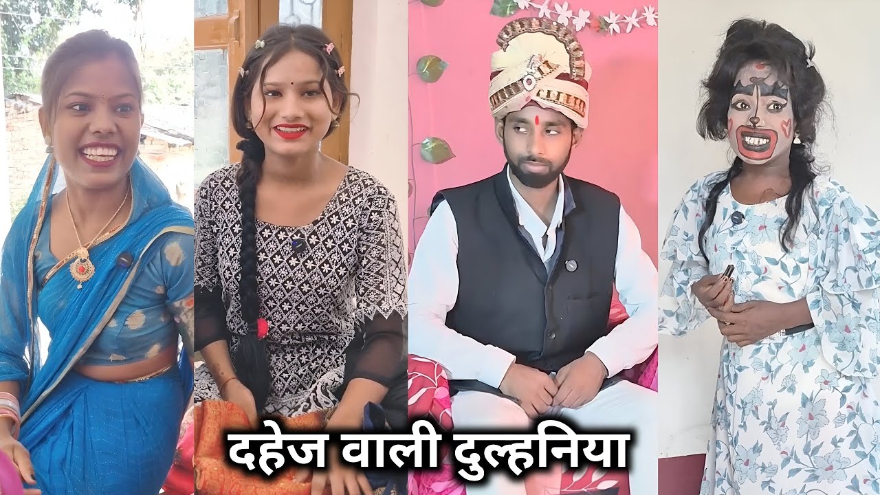 Dahej Wali Dulhaniya || दहेज वाली दुल्हनिया 💔 || Desi Comedy Video || Shakuntala Raj Family Video