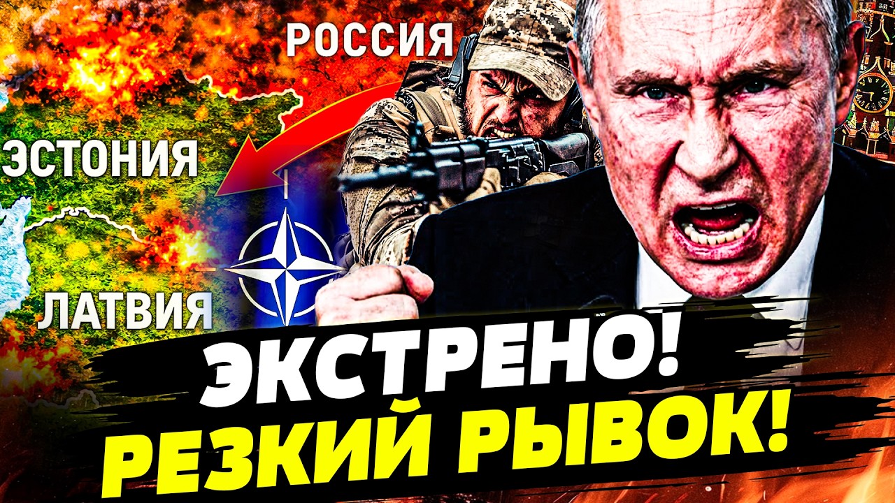 🔴 ЭТИМ УТРОМ! ОНИ РВАНУЛИ ПЕРВЫМИ: ВОЙСКА РФ УЖЕ В БАЛТИИ?! КИЕВ УДАРИЛ! | ГОРЯЧАЯ ТОЧКА