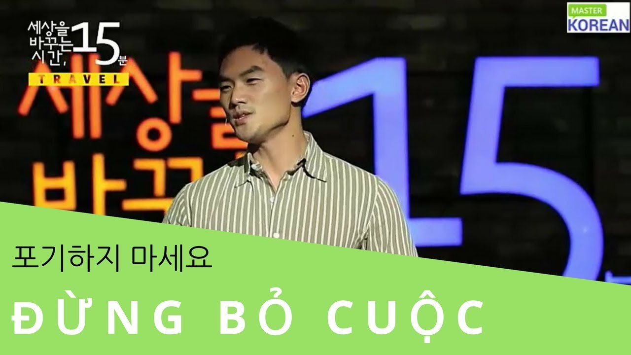 [Học tiếng Hàn qua bài diễn thuyết] Đừng bỏ cuộc chỉ vì không nhìn thấy con đường