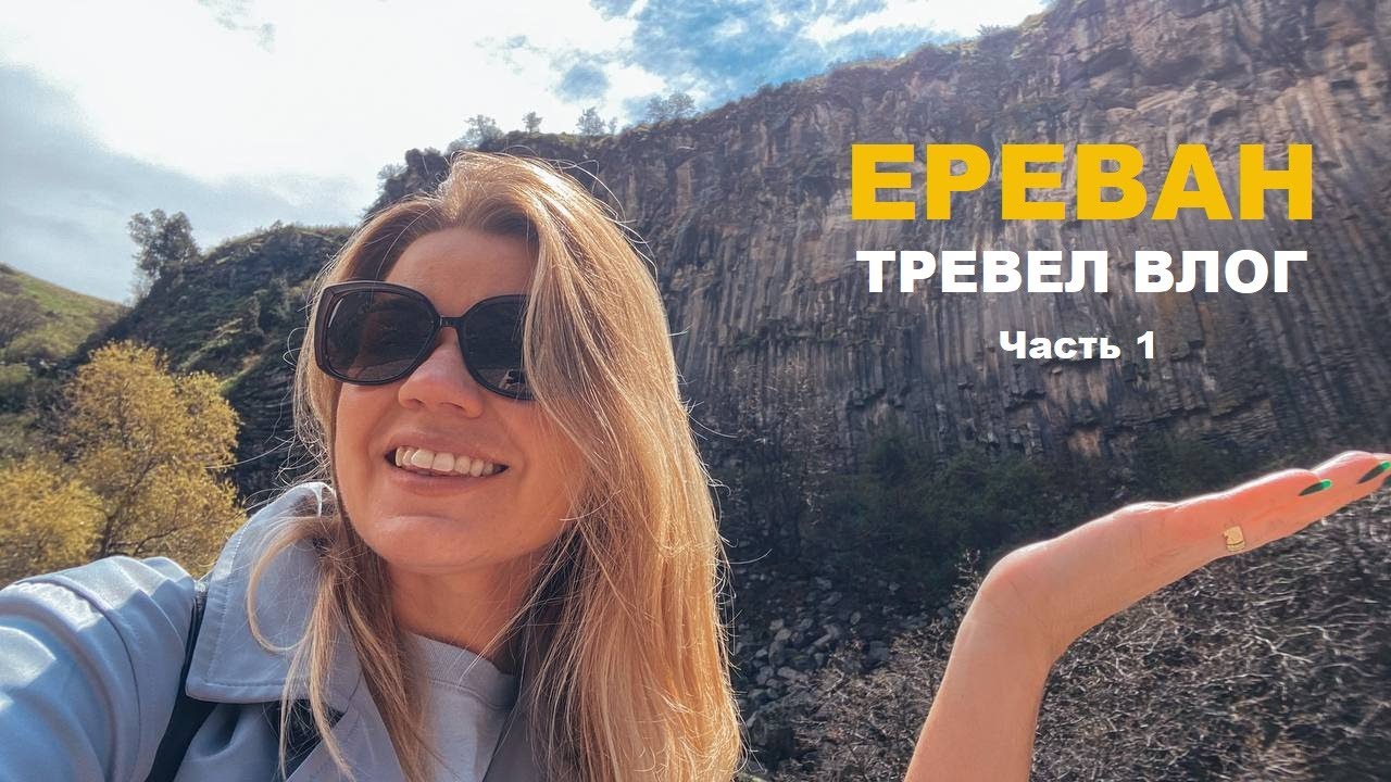 ЕРЕВАН. ЖИВУ НА СТРОЙКЕ ЗА 12 000 РУБ| Багаж не поместился в ручную кладь| Ужасный авиаперевозчик