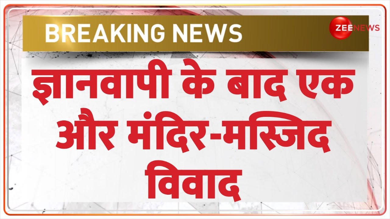 Vishalgad Dargah Controversy: शिवाजी के किले में दरगाह पर कलह | Kolhapur | Breaking | Hindi News
