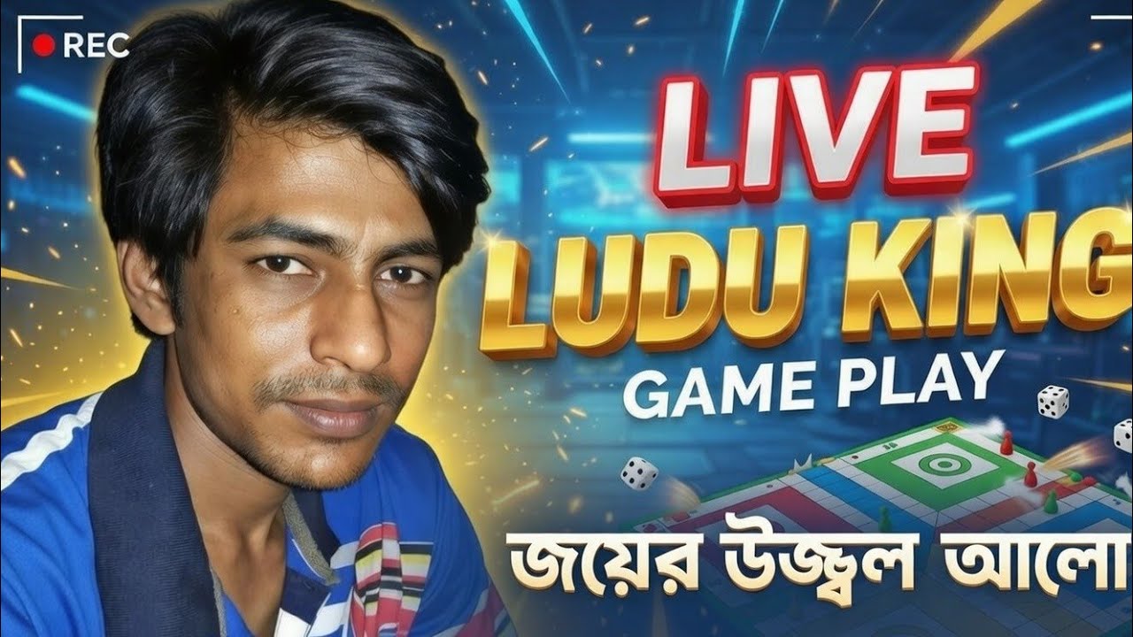 🎲 লুডু কিং লাইভ | Hard Mode Only | Join T-WORK Now