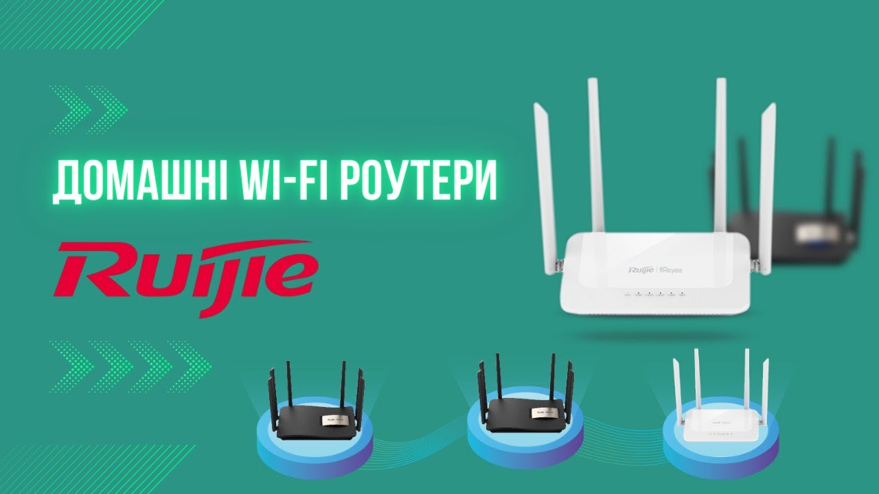 Домашні Wi-Fi роутери Ruijie RG-EW1200, налаштування та створення Mesh за 1 хв!