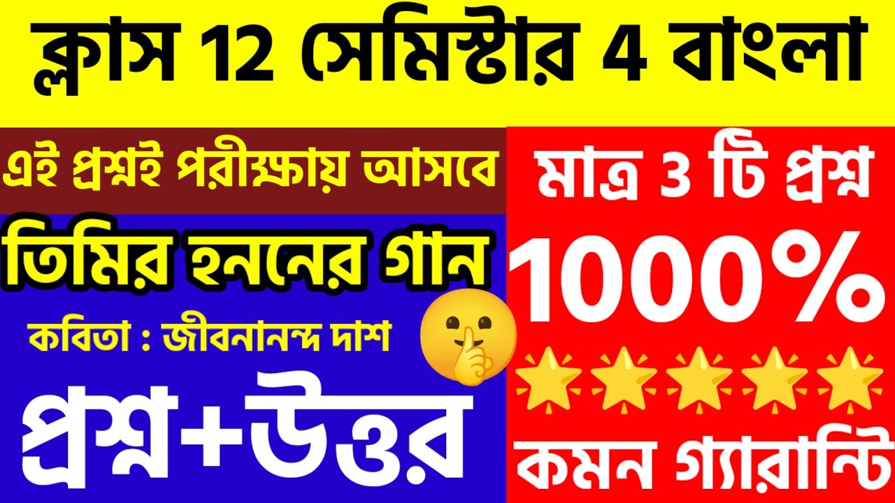 তিমির হননের গান কবিতা জীবনানন্দ দাশ | তিমির হননের গান| Class 12 Bengali 4th Semester