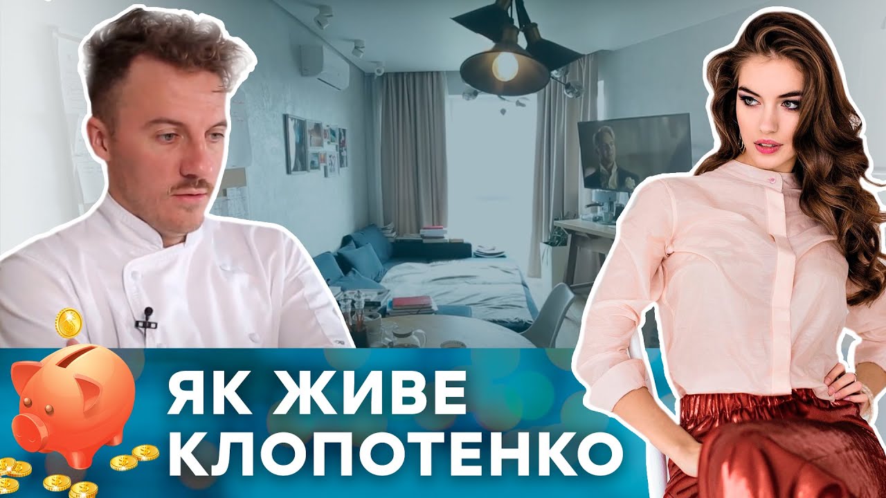 В гостях у Клопотенко. Как живет и на чем экономит шеф-повар — Звездная копилка с Кучеренко — ICTV