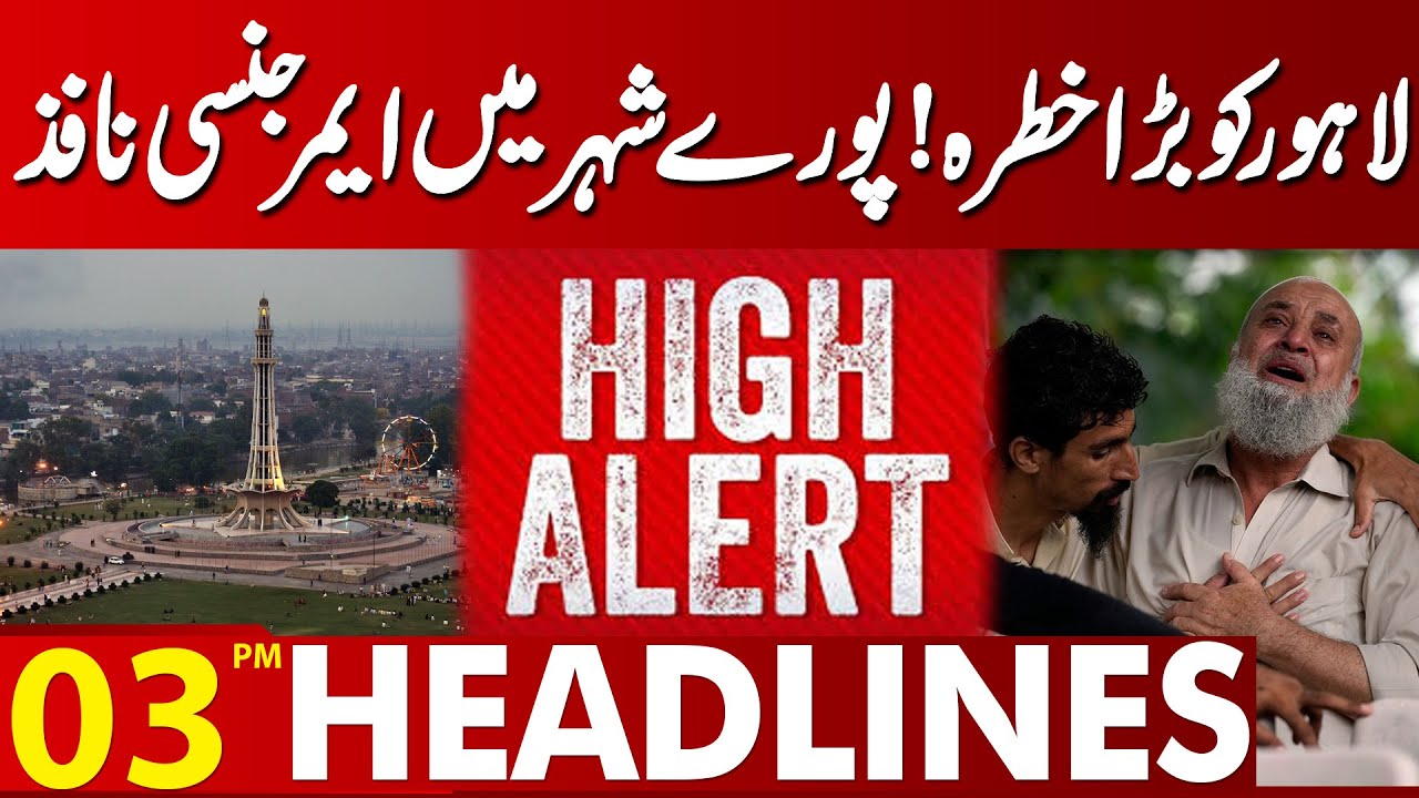 Emergency Situation In Lahore | Punjab Govt Big Decision | Alert | 03 PM Headlines | Lahore News HD