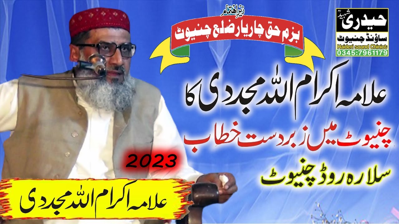 Latest Bayan 2023 Moulana Ikramullah Mujadadi By Mehfil Azmat-e-Qirat |Salarh rood Chiniot