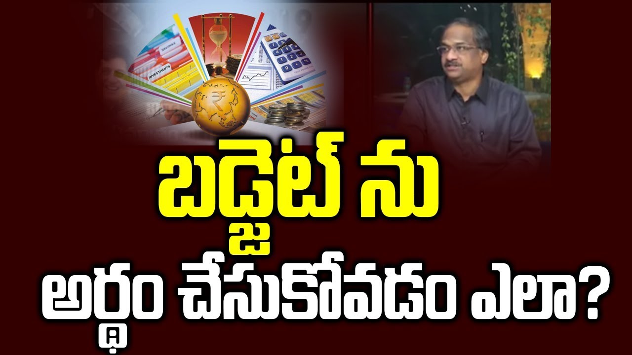 బడ్జెట్ ను అర్థం చేసుకోవడం ఎలా?||Basics of Understanding Budget||Budget-2020||