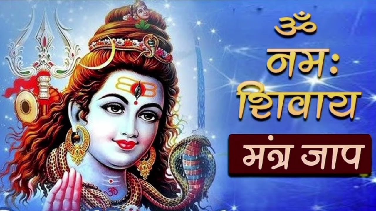 Om Namah Shivaya Mantra 108 Times | ॐ नमः शिवाय १०८ वेळा जप | Powerful Shiva Mantra #ShivaMantra