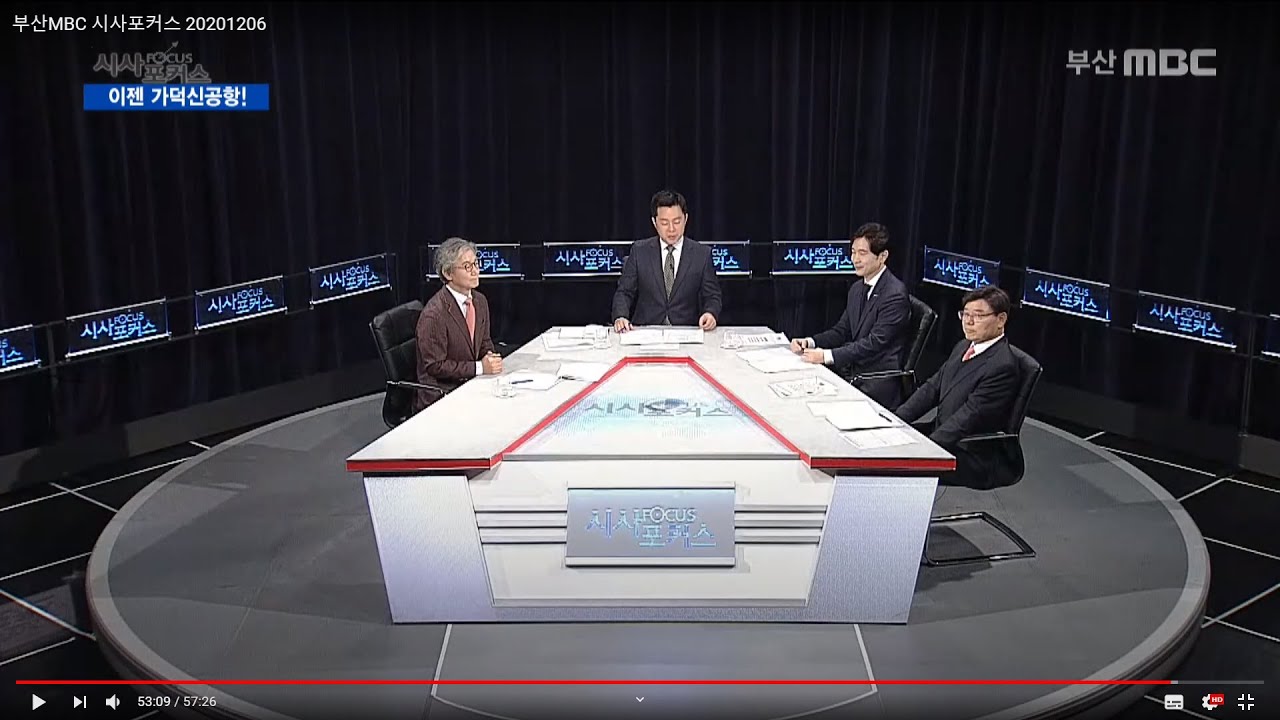 이젠 가덕신공항! (2020.12.06/시사포커스/부산MBC)