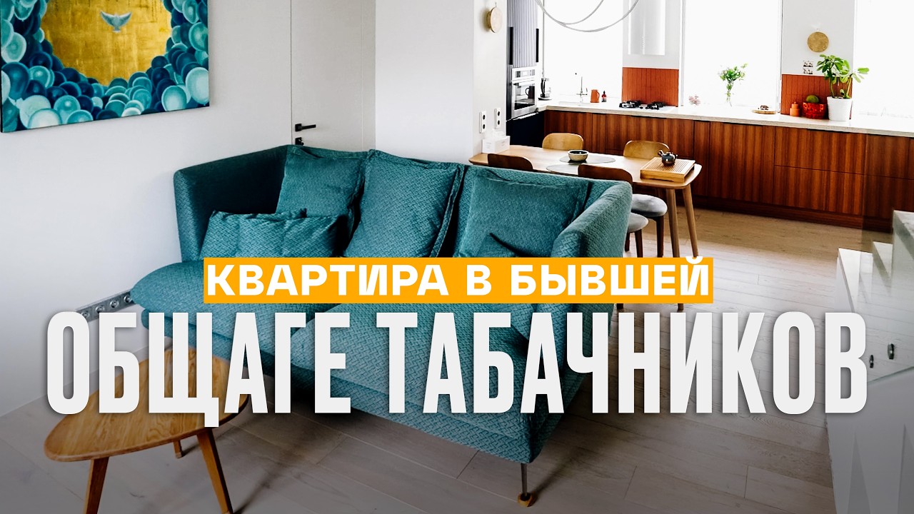 РЕМОНТ, который НЕ УСТАРЕЕТ. Двухэтажная квартира 110м² | Рум Турист