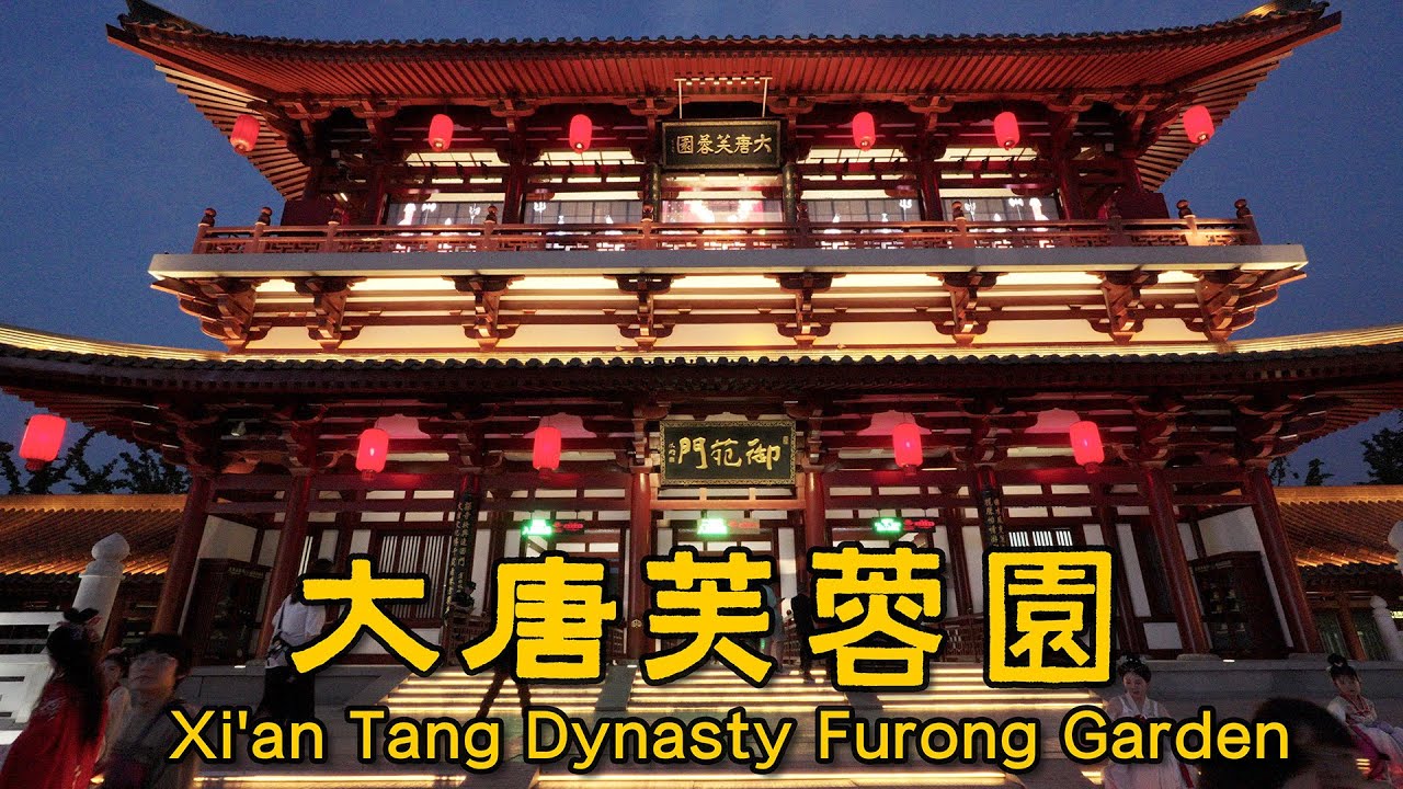 西安大唐芙蓉园——盛唐风貌的大型皇家园林式文化主题公园｜Xi'an Tang Furong Garden，Royal gardens in the prosperous Tang Dynasty