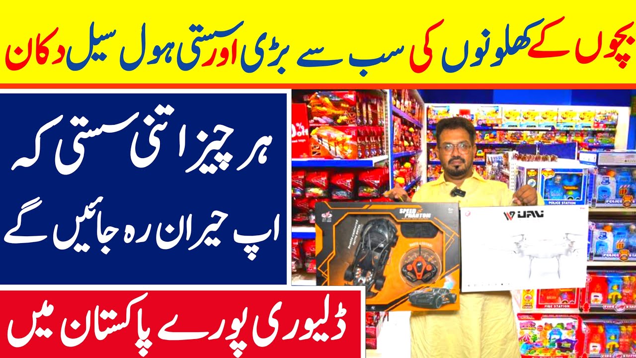 Toys Cheapest Wholesale Market In Lahore 2024 | Soft Baby Toys market | Gift Items Wholesale Market