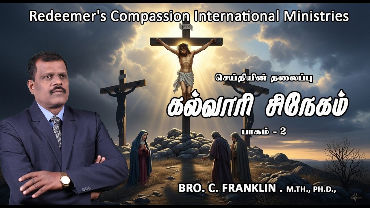 கல்வாரி சிநேகம் - பாகம் 2