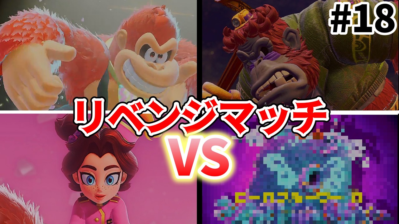 リベンジマッチ?!あいつが帰ってきた！【ドンキーコングバナンザ】#ゲーム実況 #ドンキーコングバナンザ