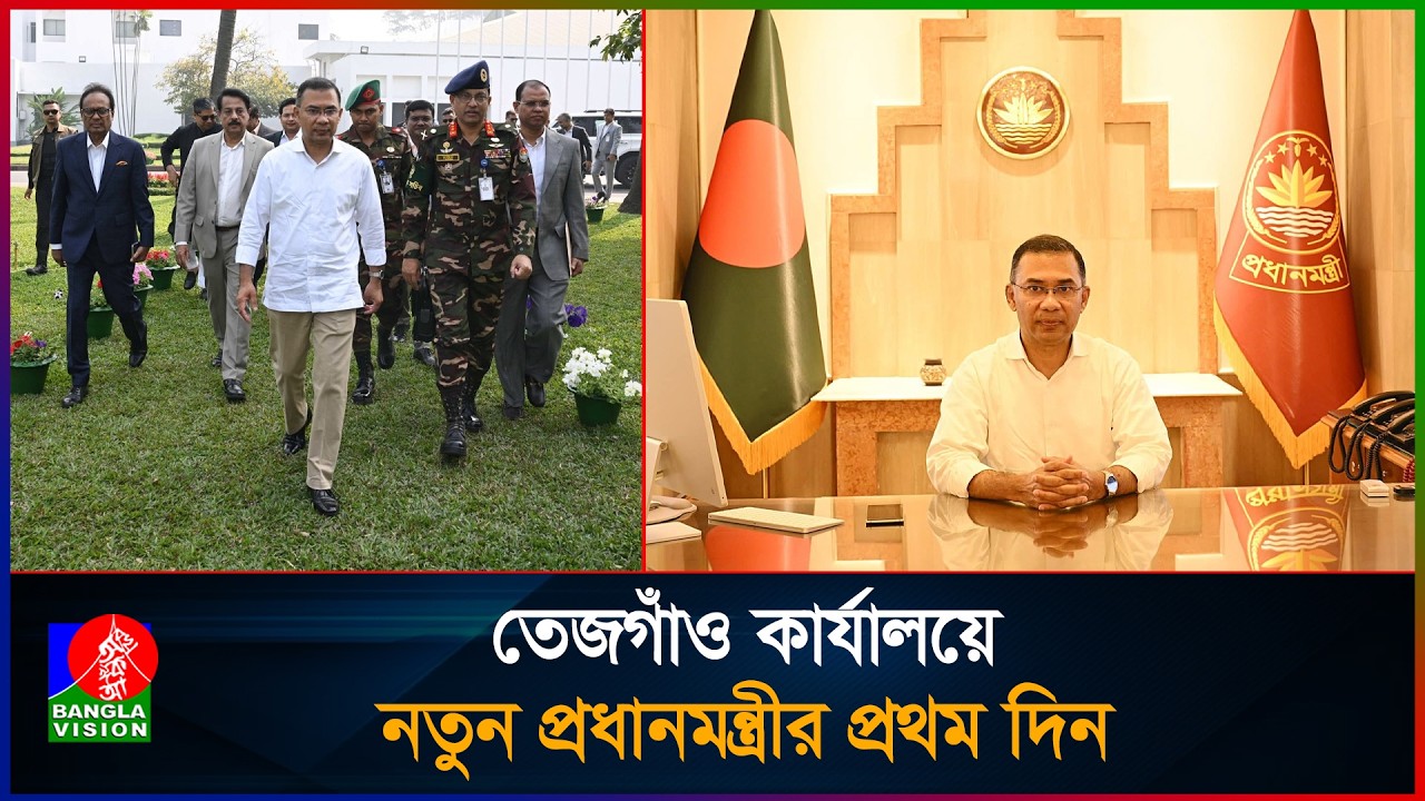 প্রথমবারের মতো প্রধানমন্ত্রীর দফতরে অফিস করছেন তারেক রহমান | Tarique Rahman | PM | Office