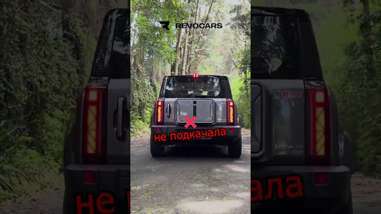 Гелик больше не нужен есть iCar 3 💪
