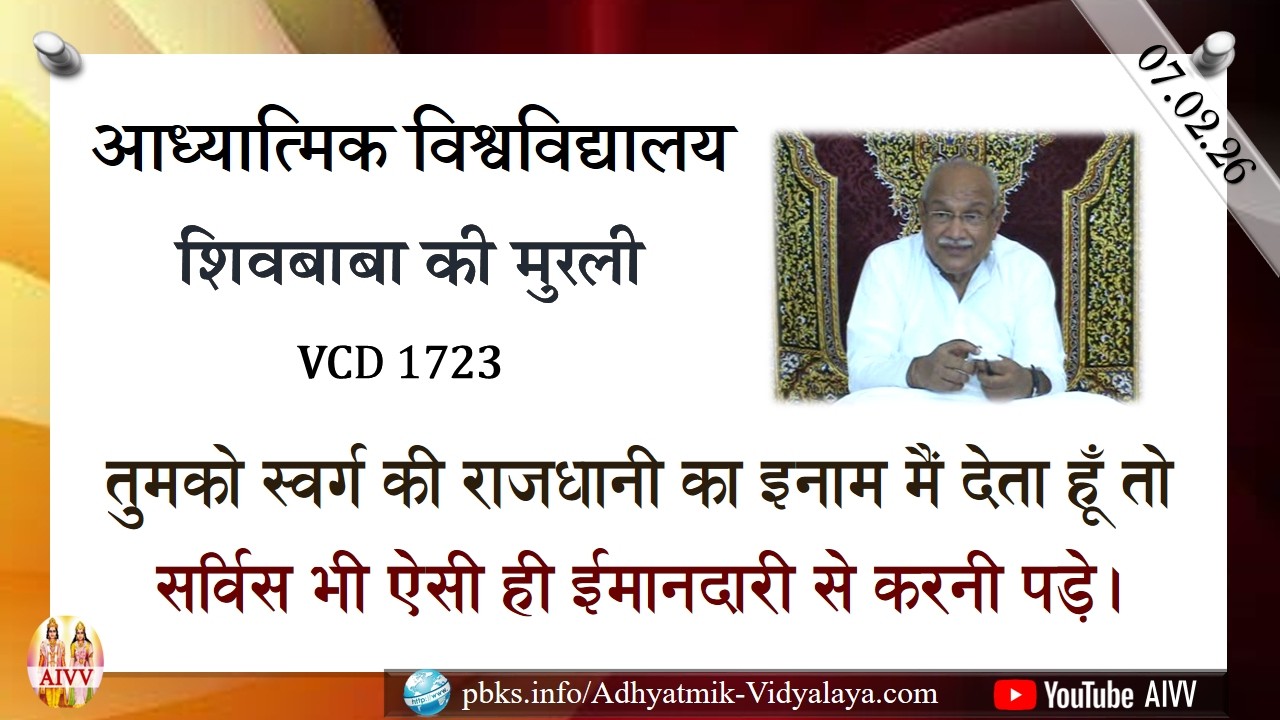 AIVV ll शिवबाबा की मुरली ll Shivbaba ki murli VCD 1723 #aivv @A1SPIRITUALUNIVERSITY