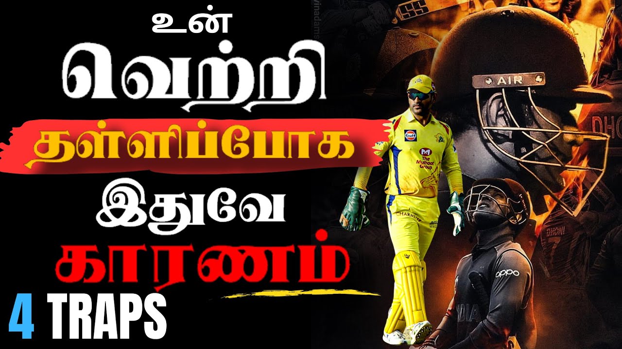 உன் வெற்றியை தடுக்கும் 4 எதிரிகள் | 7 Days Challenge  to Change Yourself Completely 🔥Best Motivation