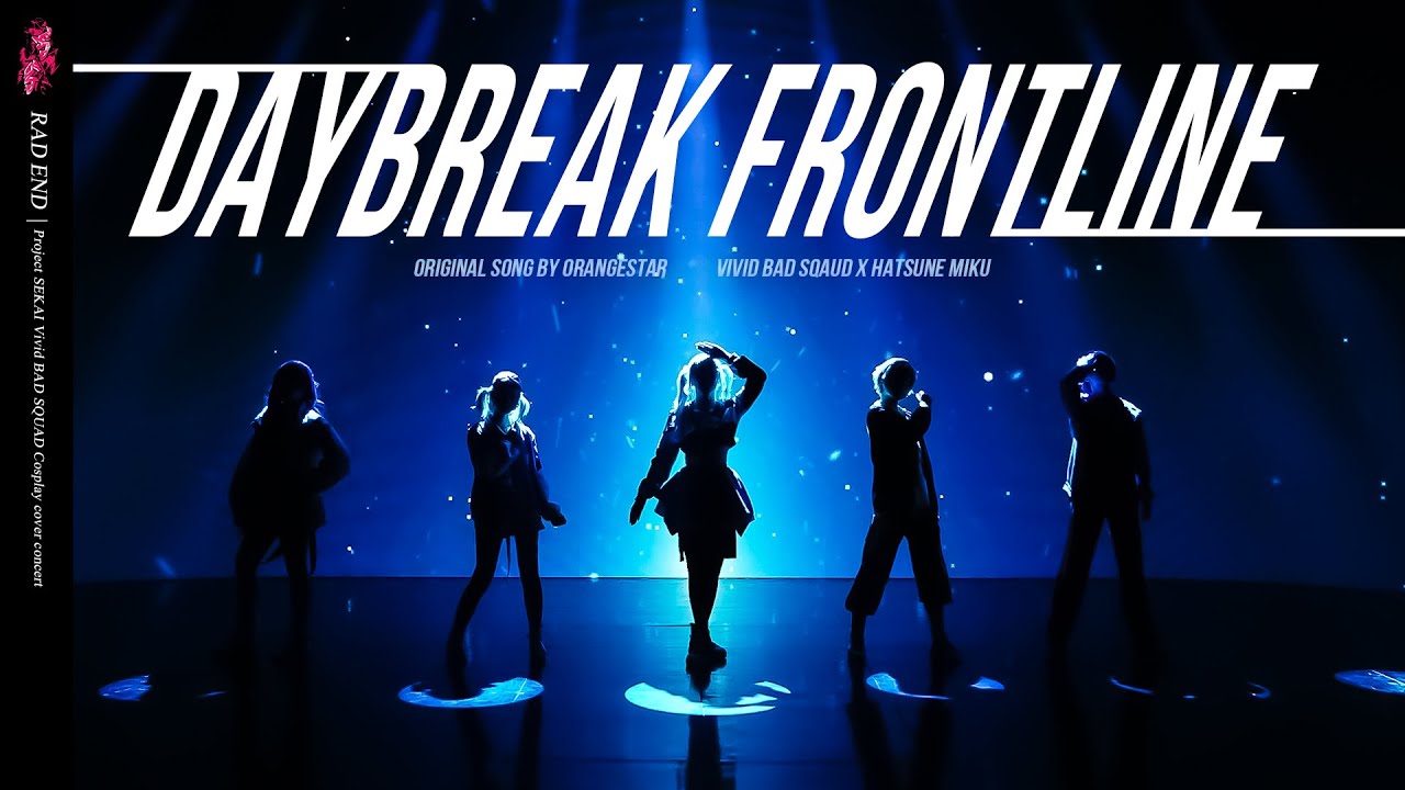 【 プロセカ 】 DAYBREAK FRONTLINE ×͜×