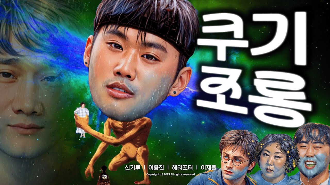 제6회 쿠기 조롱잔치