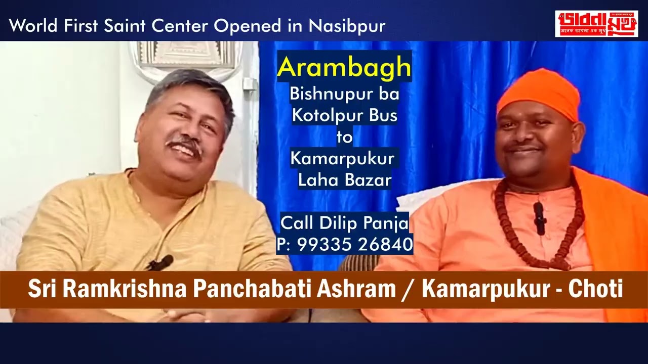 Swami Debashananda MaharajI I Ramkrishna Panchabati Ashram I  Journalism to Development