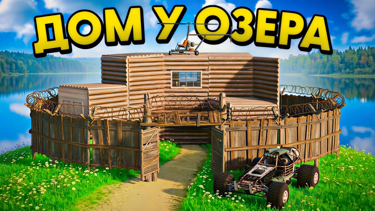 ДОМ У ОЗЕРА свёл меня с ума&hellip; ТЕПЕРЬ НАЧАЛОСЬ БЕЗУМНОЕ ВЫЖИВАНИЕ | Oxide: Survival Island