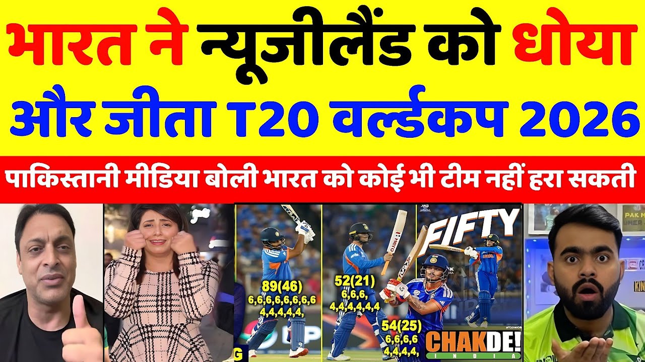 Pak media Crying 😭 भारत ने जीता T20 वर्ल्डकप 2026 देख पाक मीडिया बौखलया