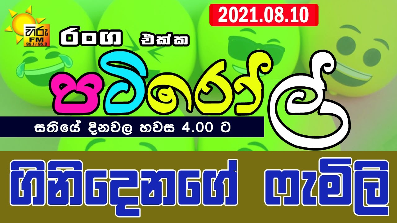 HIRUFM PATIROLL 2021 08 10 GINI DENAGE FAMILY 84