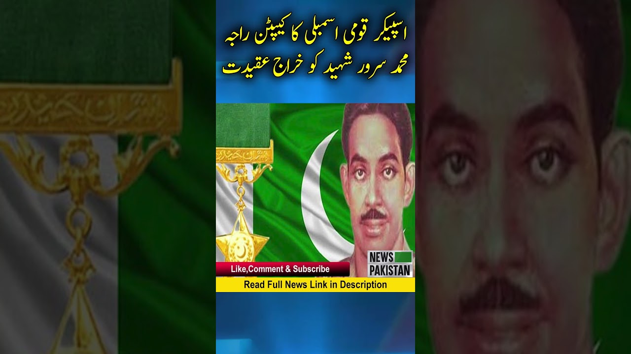 Speaker National Assembly pays homage to Captain Raja Muhammad Sarwar Shaheed