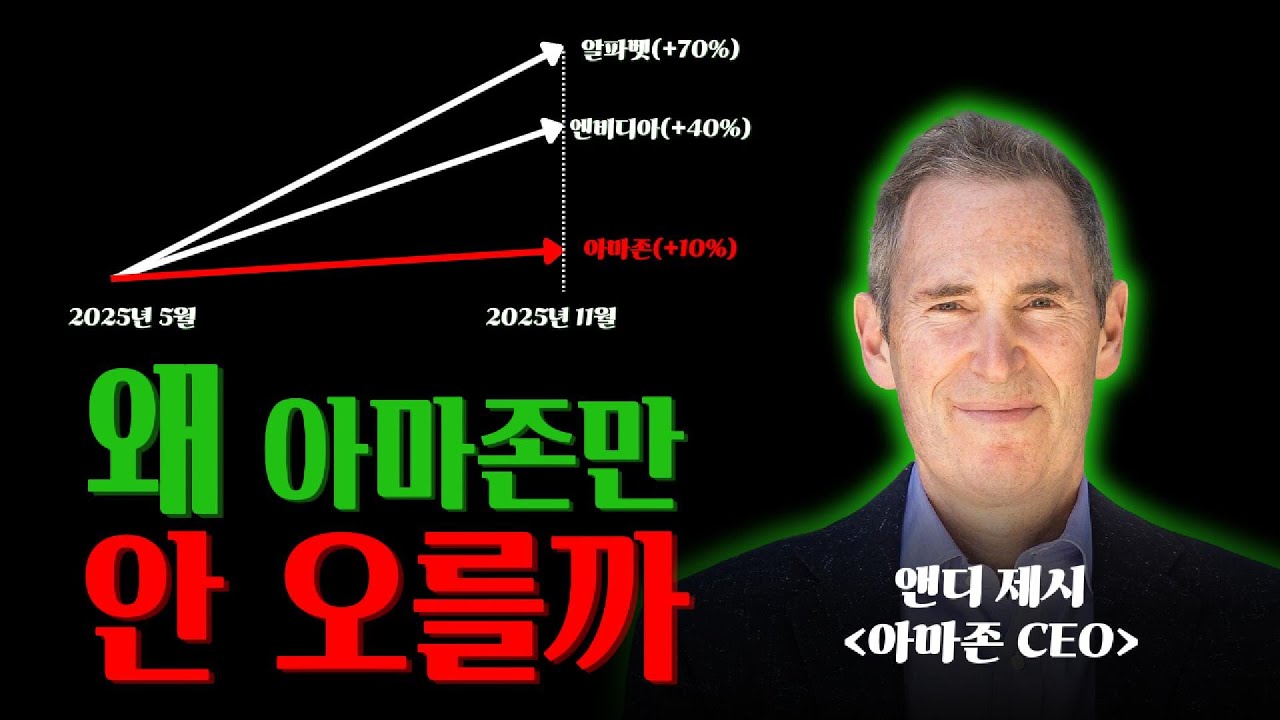 아마존은 저평가일까 아닐까