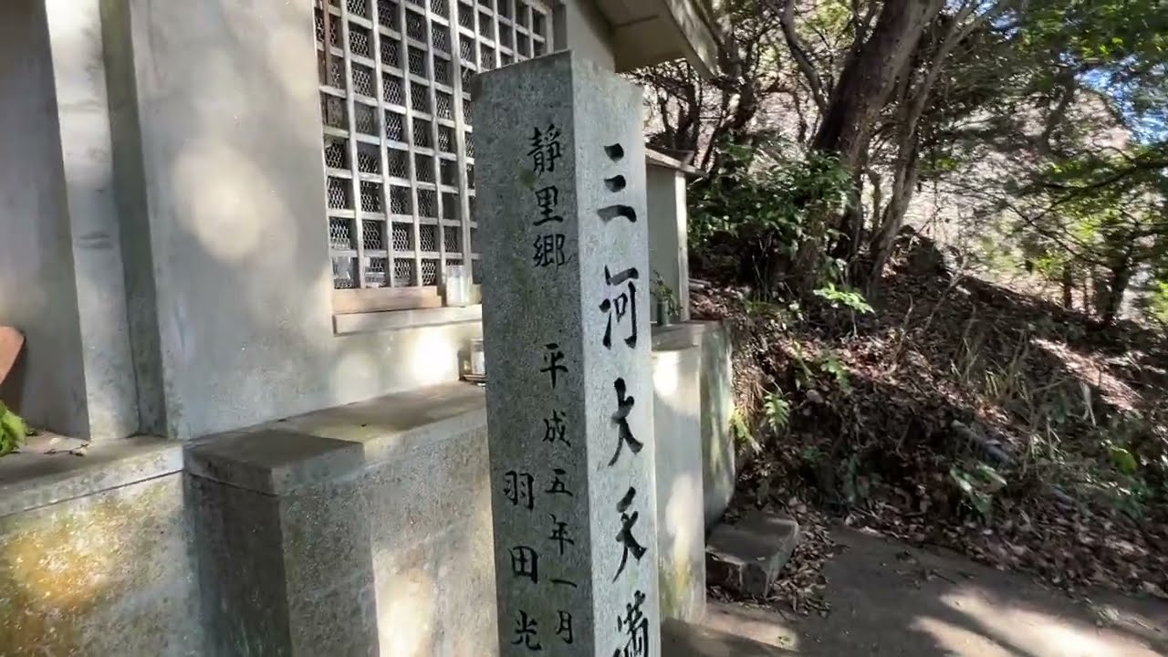 三河大天満宮