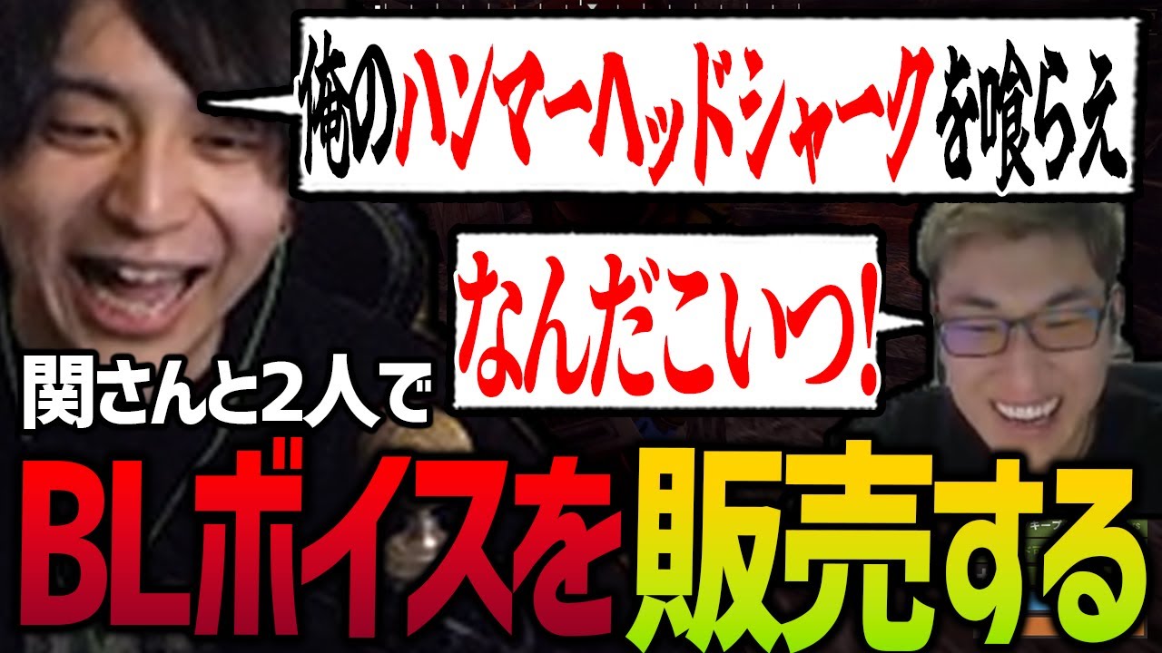 話題の百合ボイスに対抗して関さんとBLボイスを収録し、爆笑するけんき【閲覧注意】【関優太/ストリーマーRUST/けんき切り抜き】