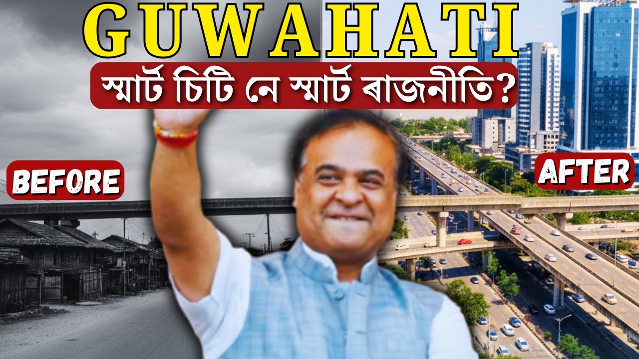 The Reality of Guwahati : Is It Really a Smart City ? Ground Reality Exposed |